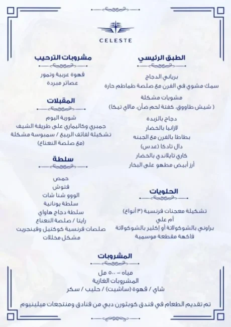 dinner cruise dubai marina arabic menu